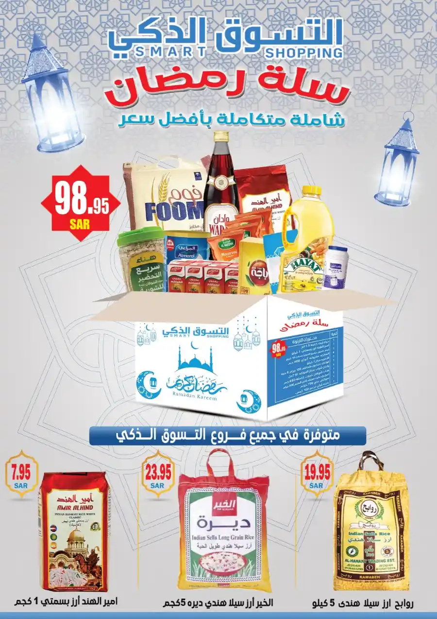 Ramadan Deals: Shop Now and Save In Smart Shopping undefined
