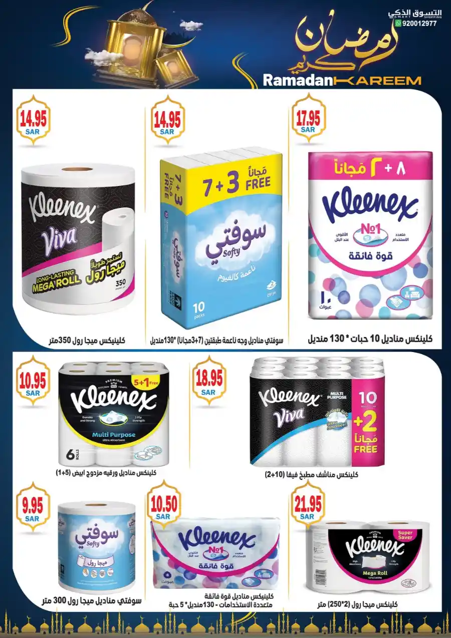 Ramadan Deals: Shop Now and Save In Smart Shopping undefined