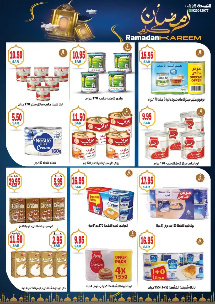 Ramadan Deals: Shop Now and Save In Smart Shopping undefined