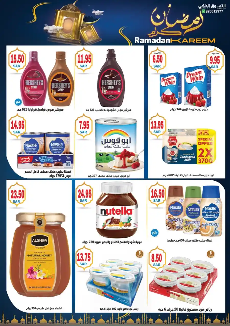 Ramadan Deals: Shop Now and Save In Smart Shopping undefined