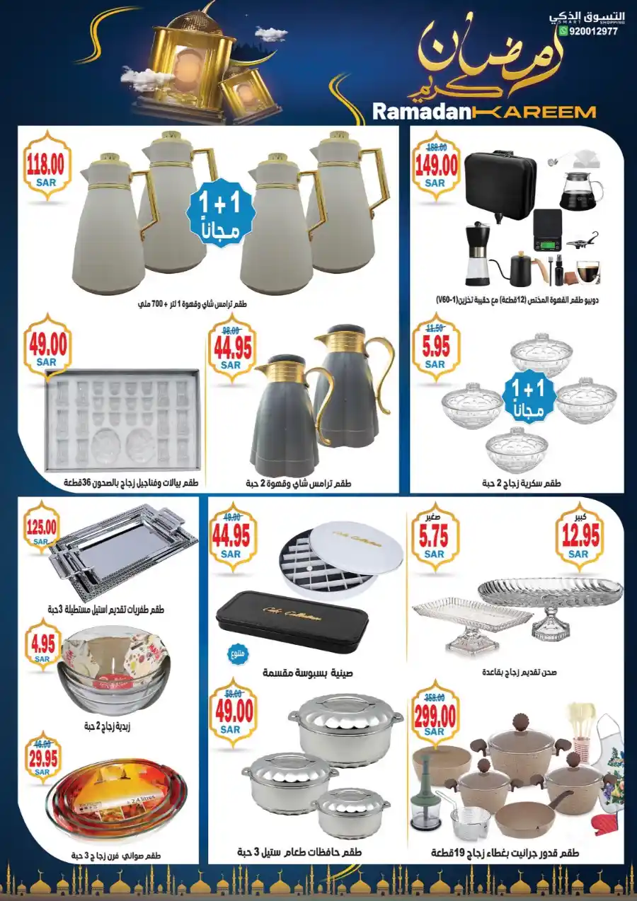 Ramadan Deals: Shop Now and Save In Smart Shopping undefined