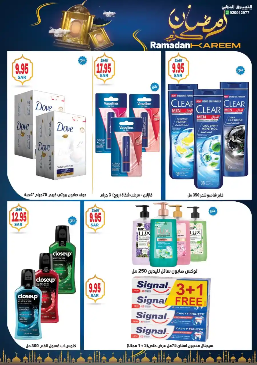 Ramadan Deals: Shop Now and Save In Smart Shopping undefined