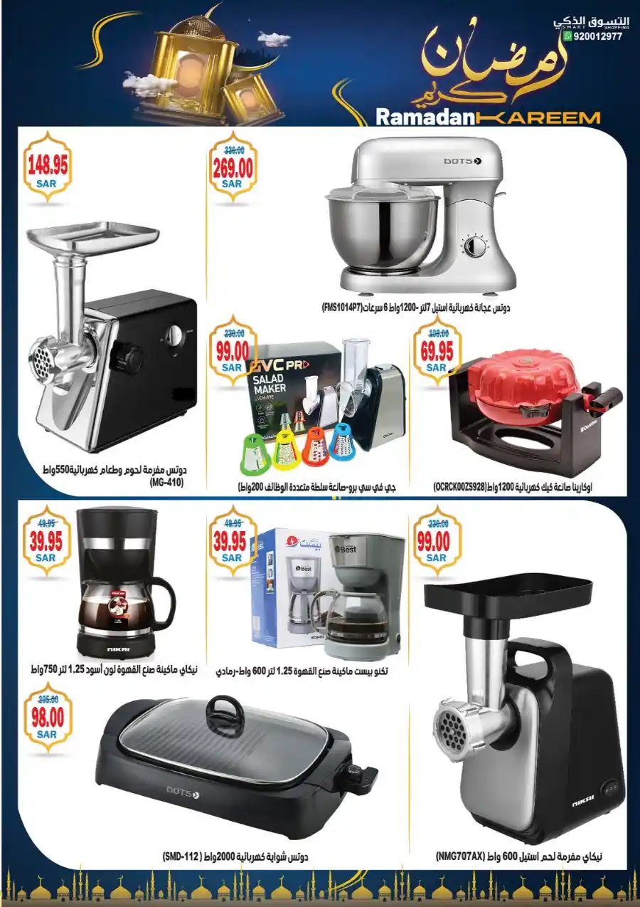 Ramadan Deals: Shop Now and Save In Smart Shopping undefined