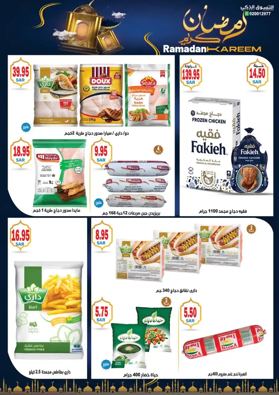 Ramadan Deals: Shop Now and Save In Smart Shopping undefined