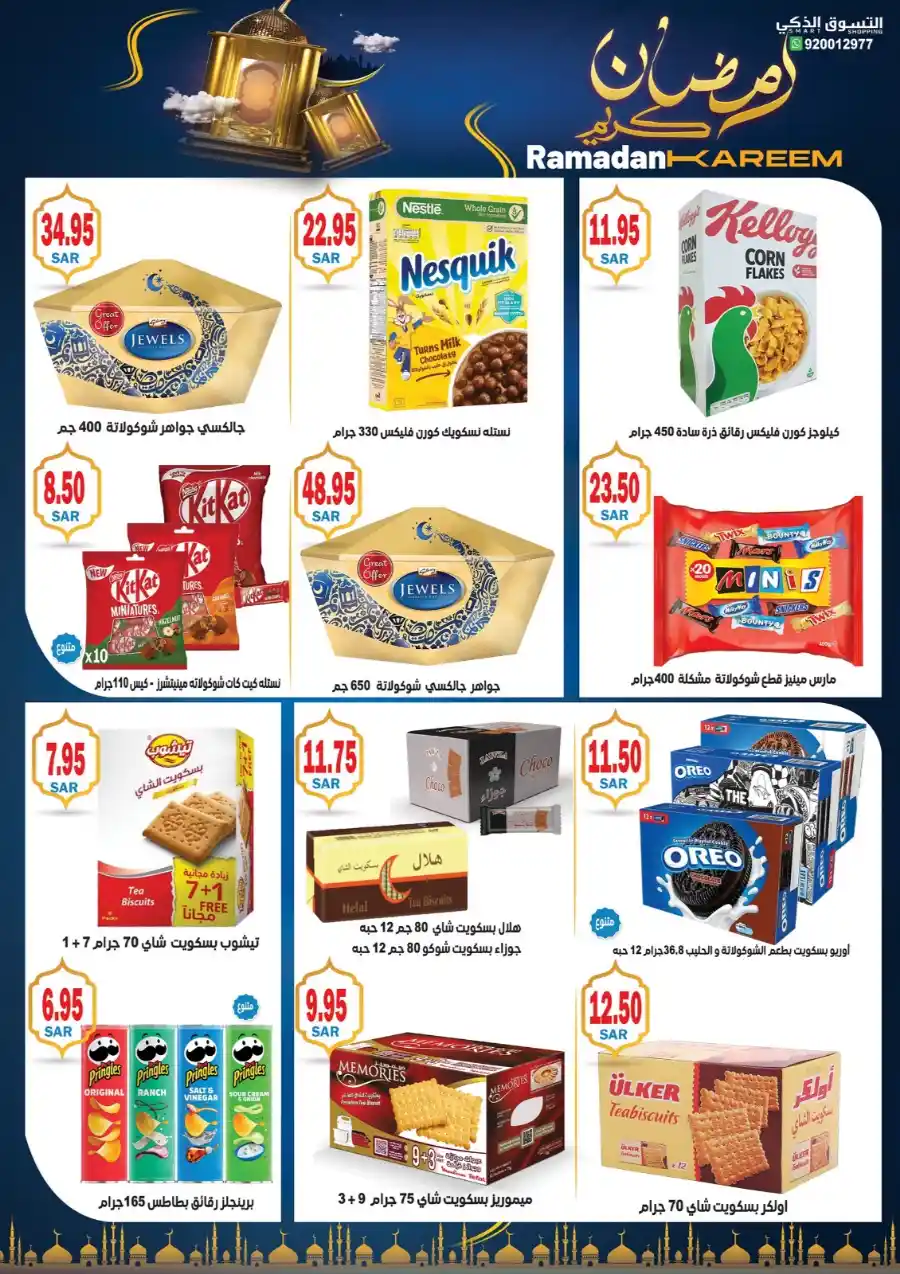 Ramadan Deals: Shop Now and Save In Smart Shopping undefined