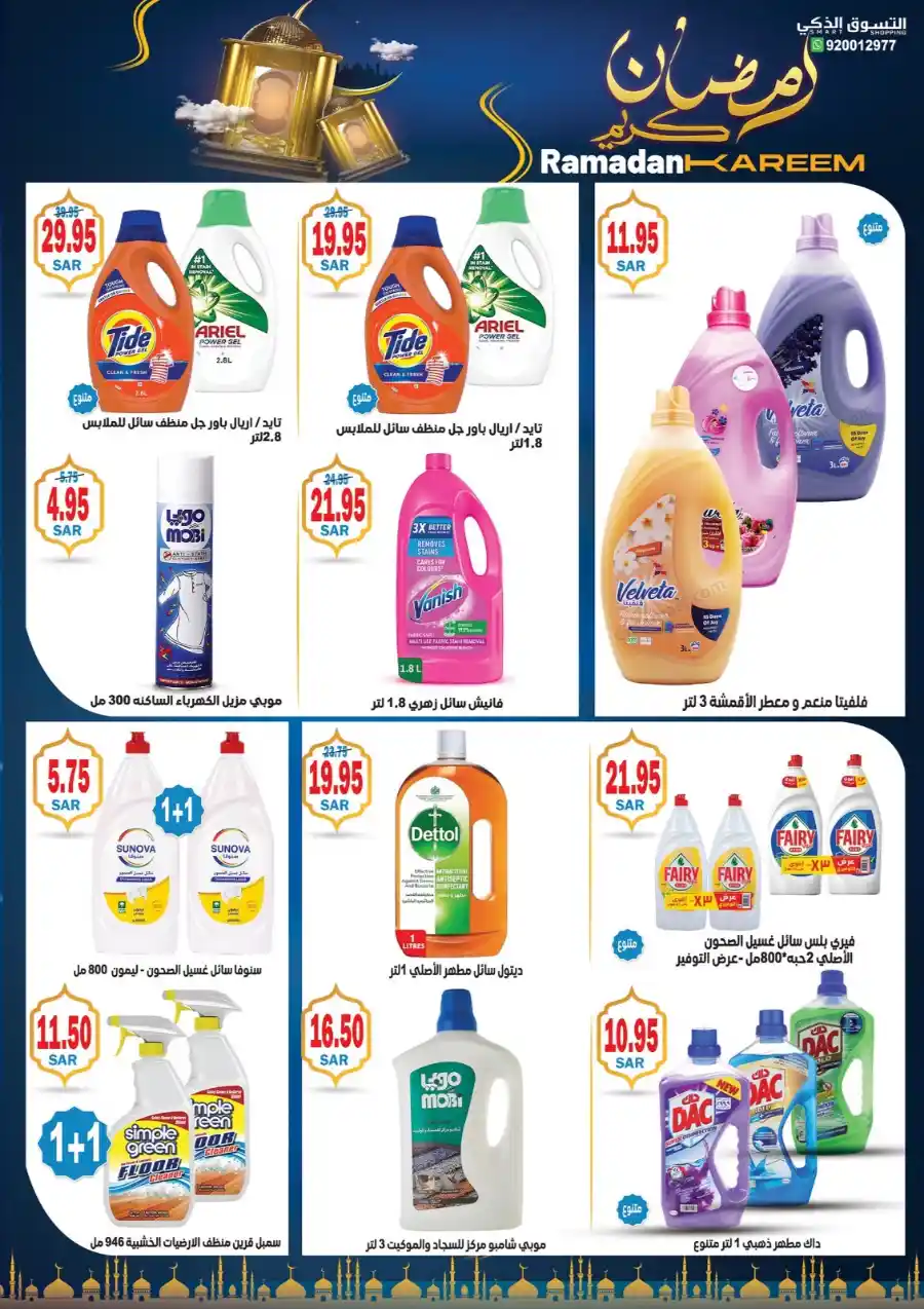 Ramadan Deals: Shop Now and Save In Smart Shopping undefined