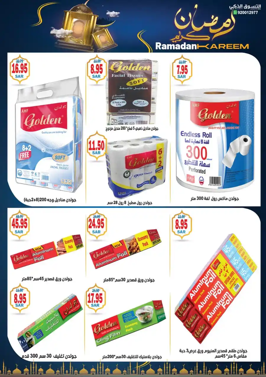 Ramadan Deals: Shop Now and Save In Smart Shopping undefined
