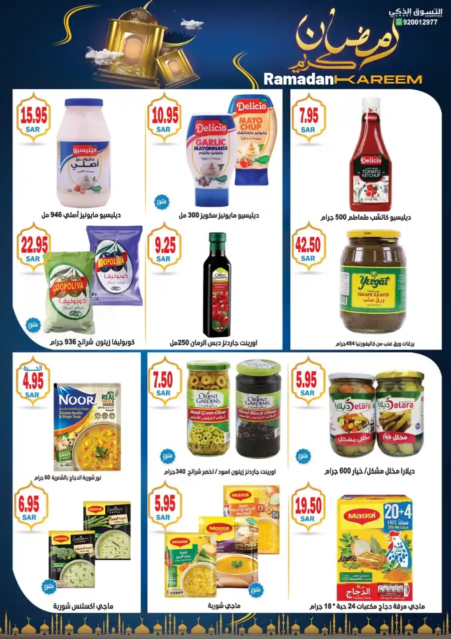 Ramadan Deals: Shop Now and Save In Smart Shopping undefined