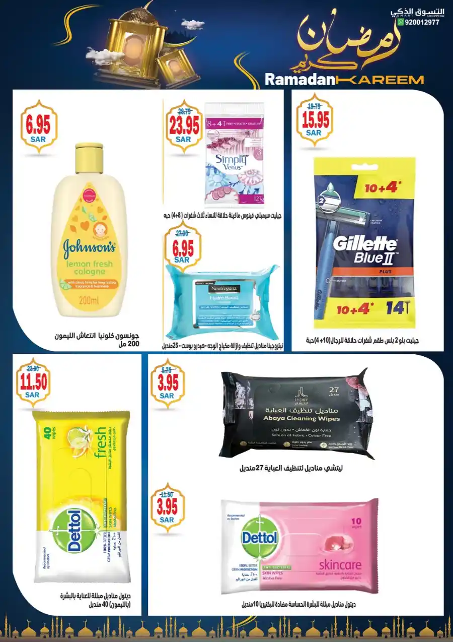Ramadan Deals: Shop Now and Save In Smart Shopping undefined