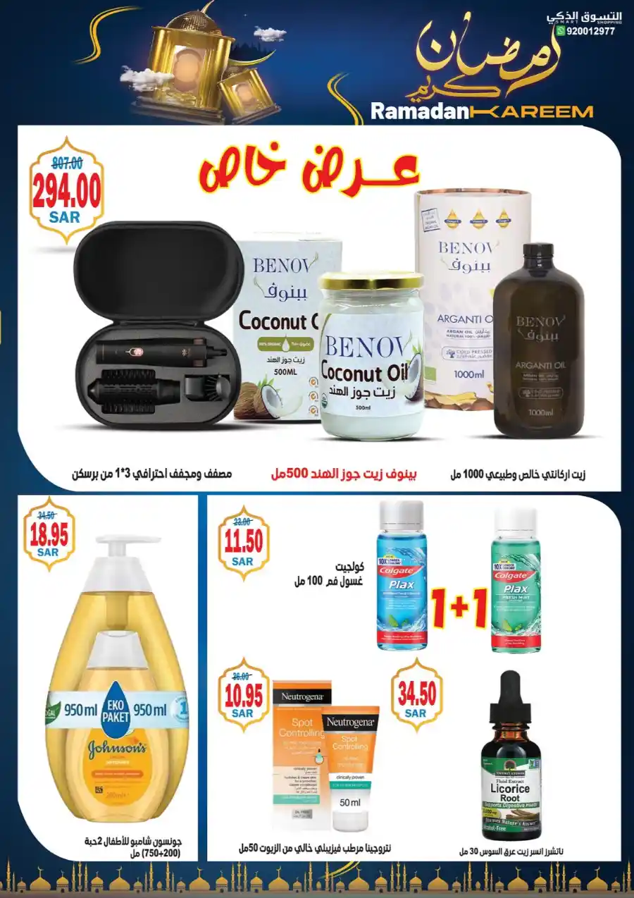 Ramadan Deals: Shop Now and Save In Smart Shopping undefined