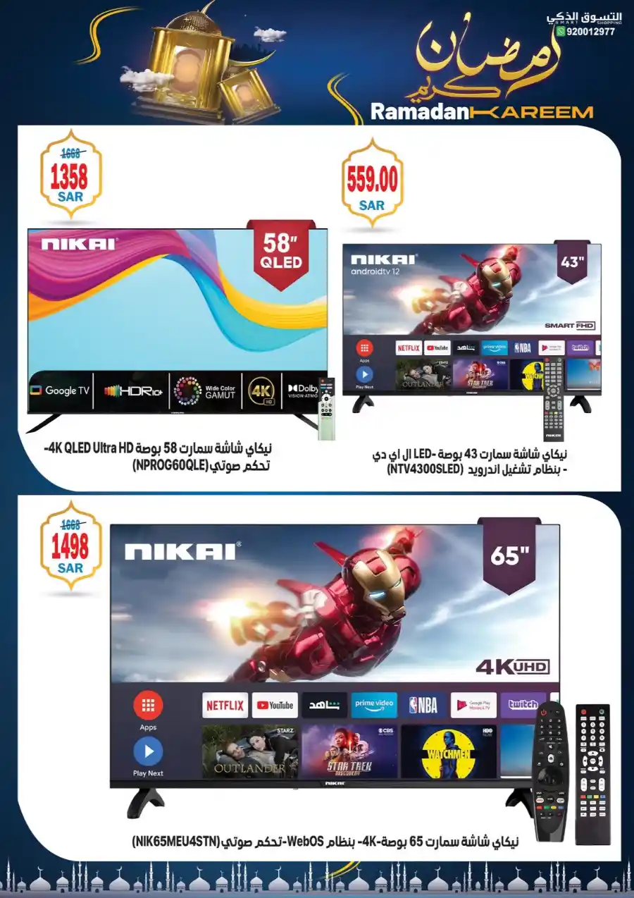 Ramadan Deals: Shop Now and Save In Smart Shopping undefined