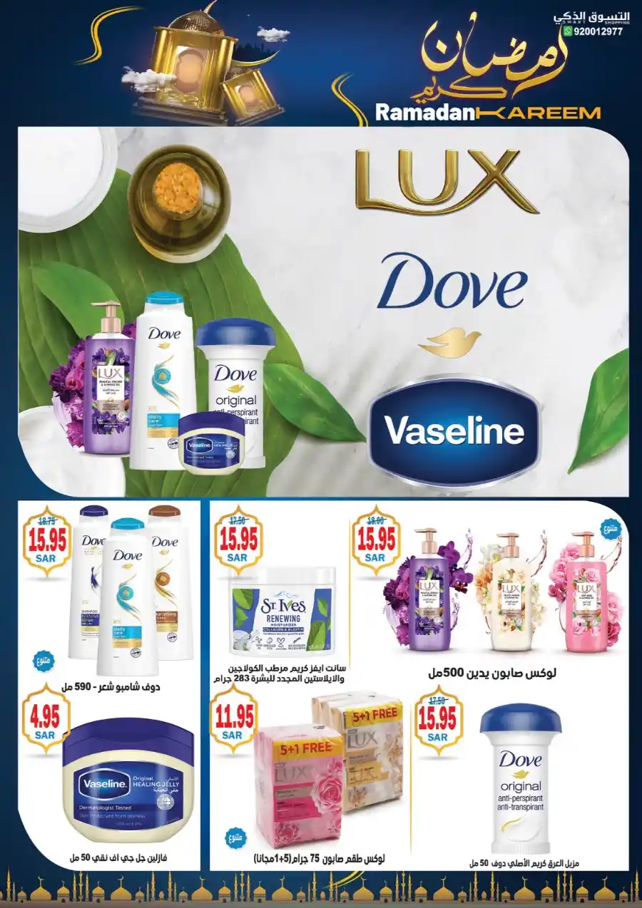 Ramadan Deals: Shop Now and Save In Smart Shopping undefined
