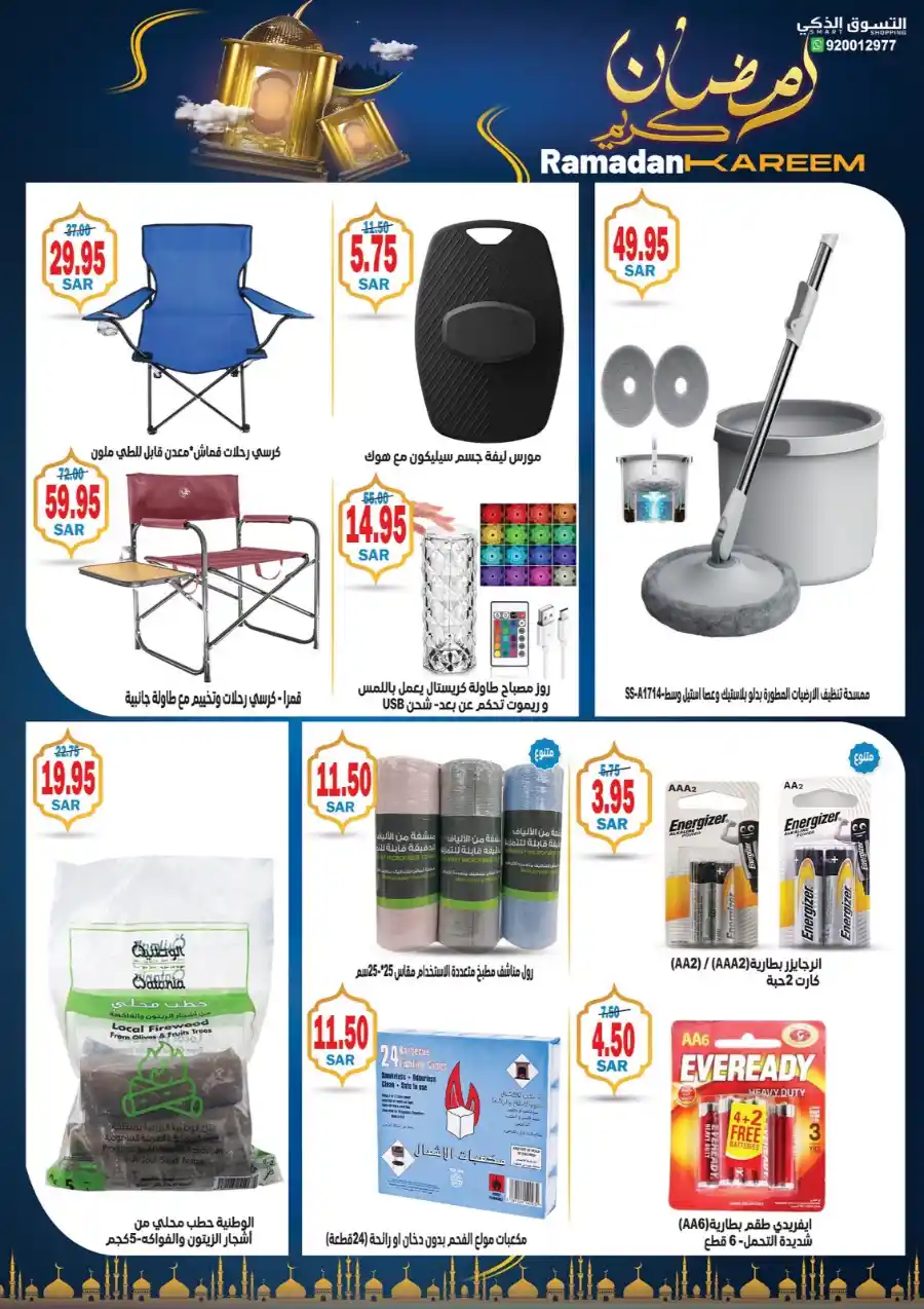 Ramadan Deals: Shop Now and Save In Smart Shopping undefined