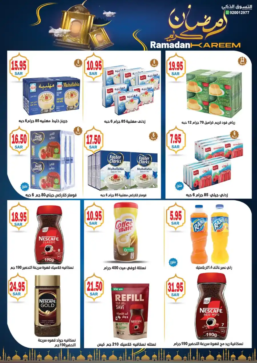 Ramadan Deals: Shop Now and Save In Smart Shopping undefined