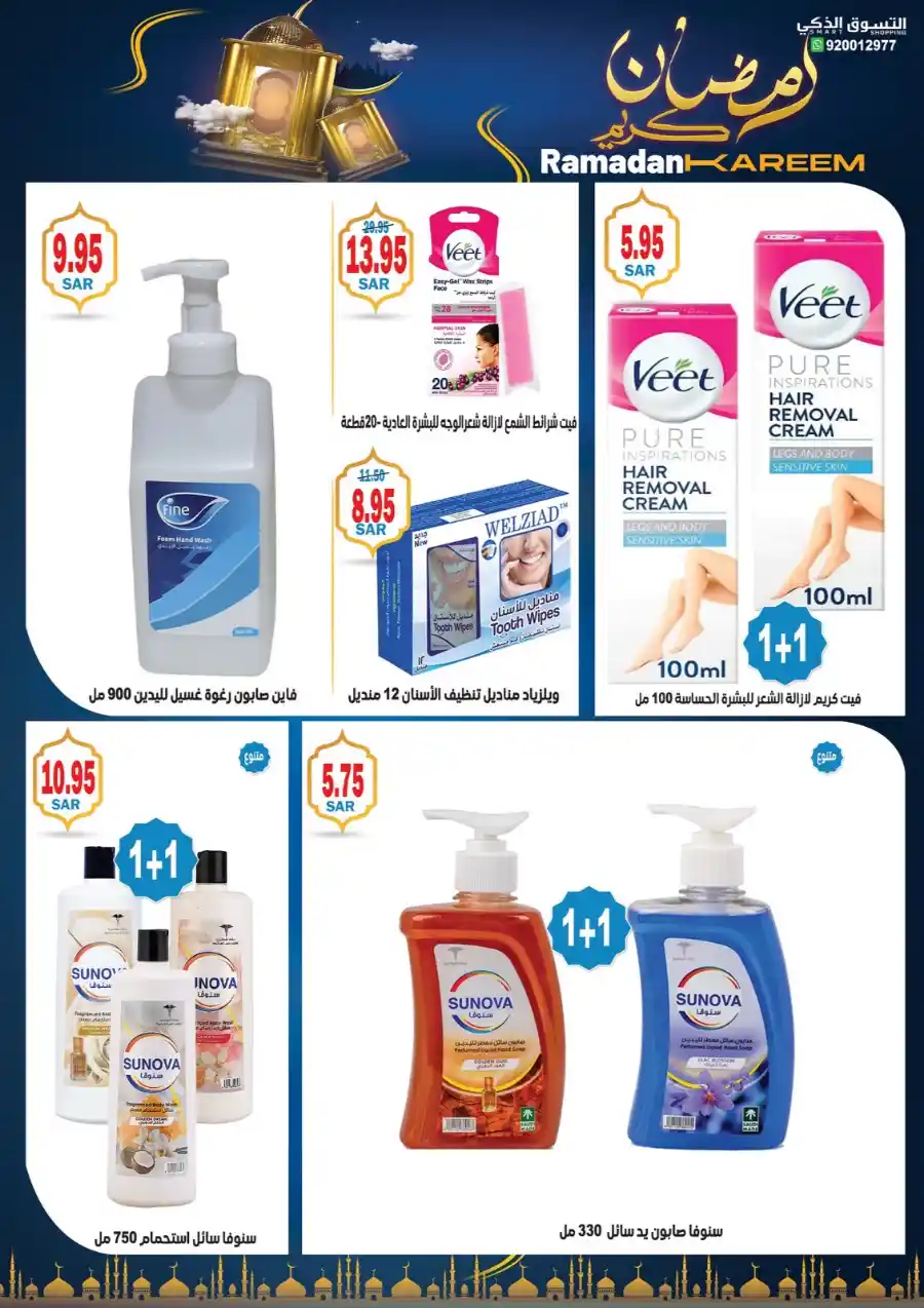 Ramadan Deals: Shop Now and Save In Smart Shopping undefined