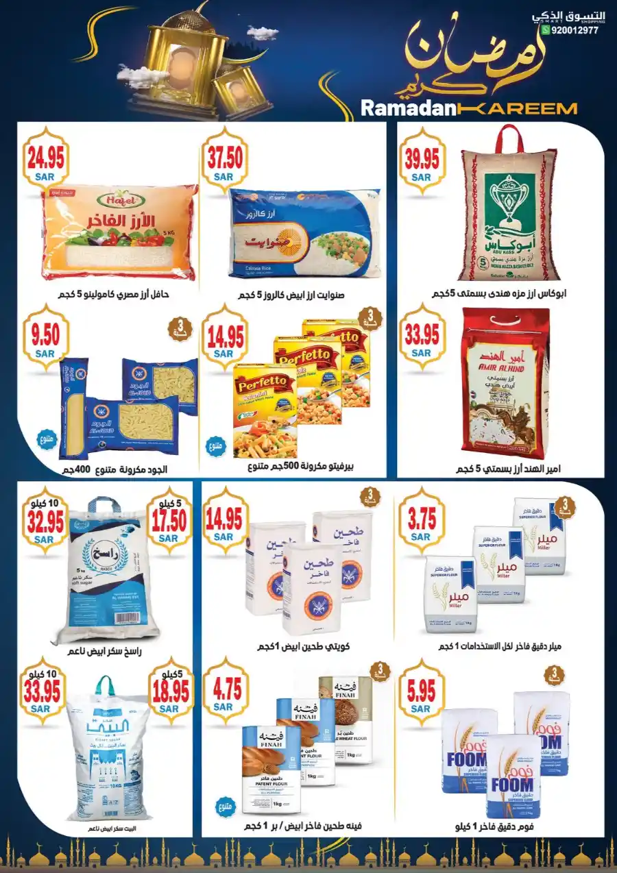 Ramadan Deals: Shop Now and Save In Smart Shopping undefined