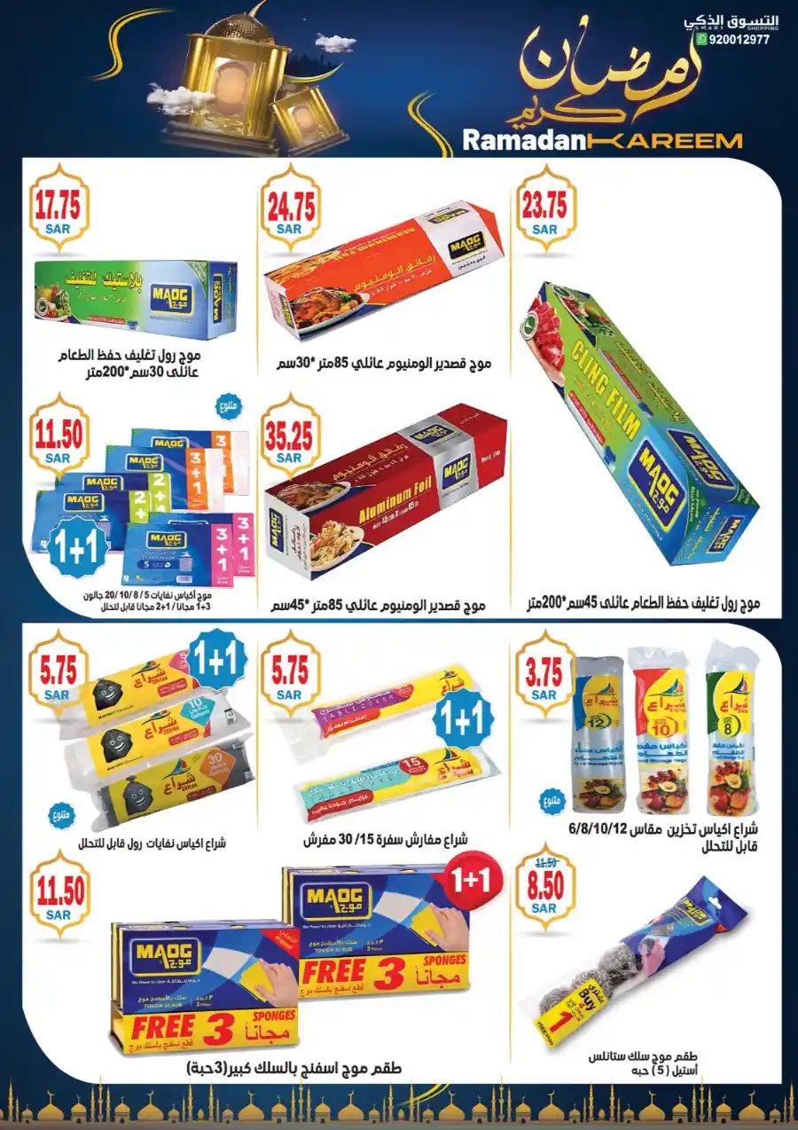 Ramadan Deals: Shop Now and Save In Smart Shopping undefined