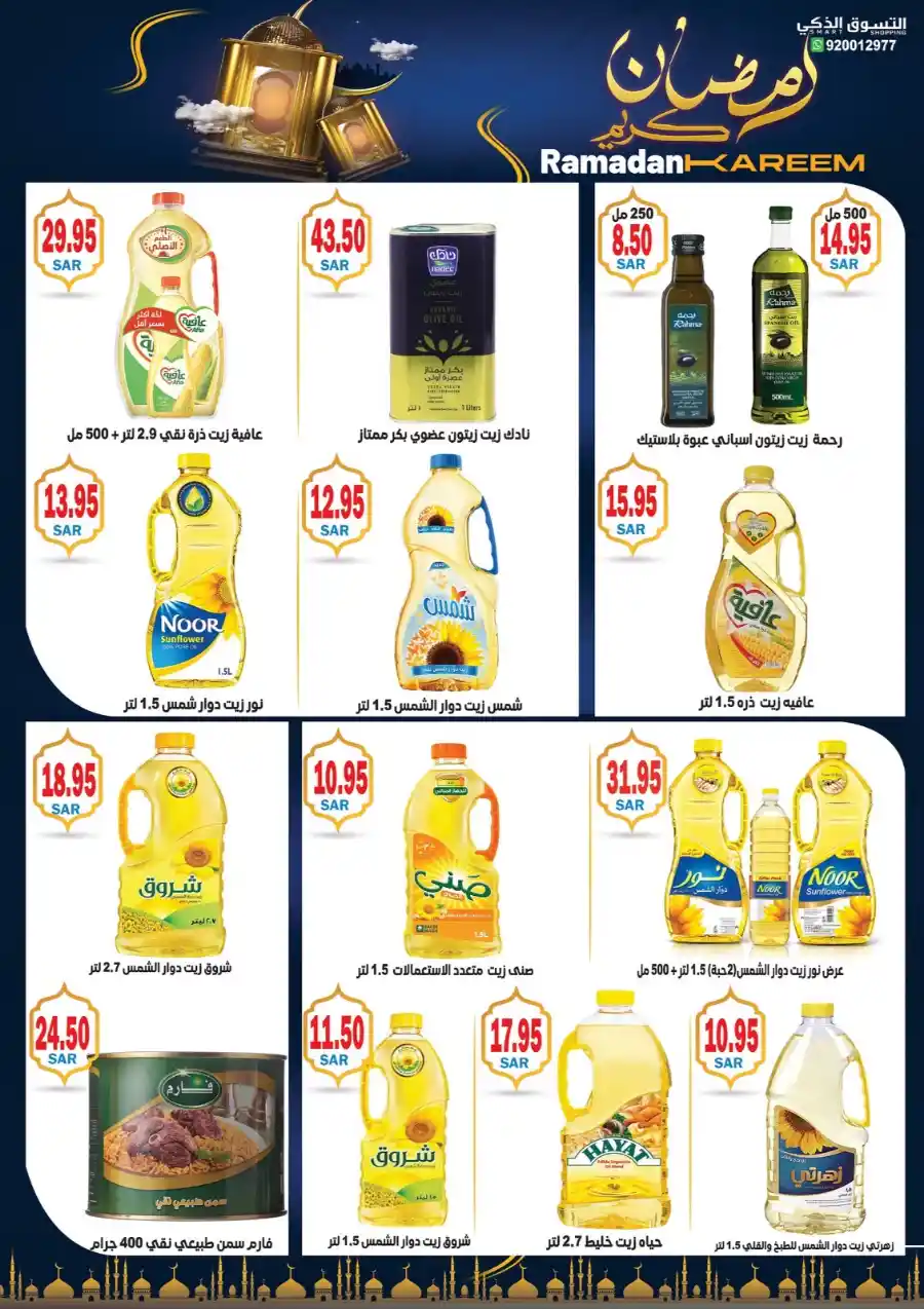 Ramadan Deals: Shop Now and Save In Smart Shopping undefined
