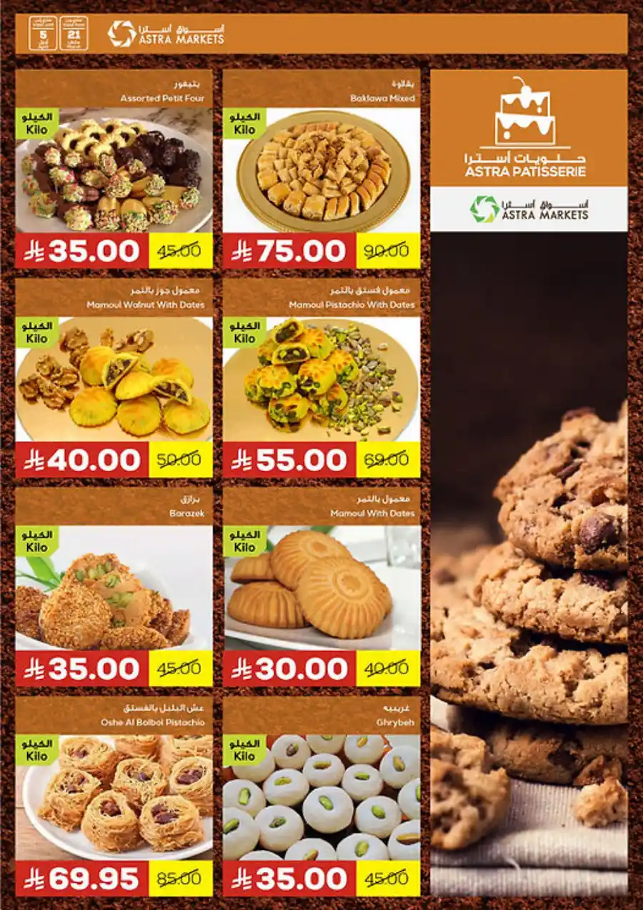 Eid Special Offers: Shop Now and Save In Astra Markets Tabuk