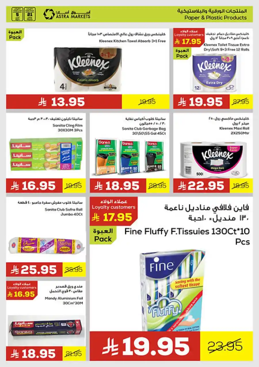 Eid Special Offers: Shop Now and Save In Astra Markets Tabuk
