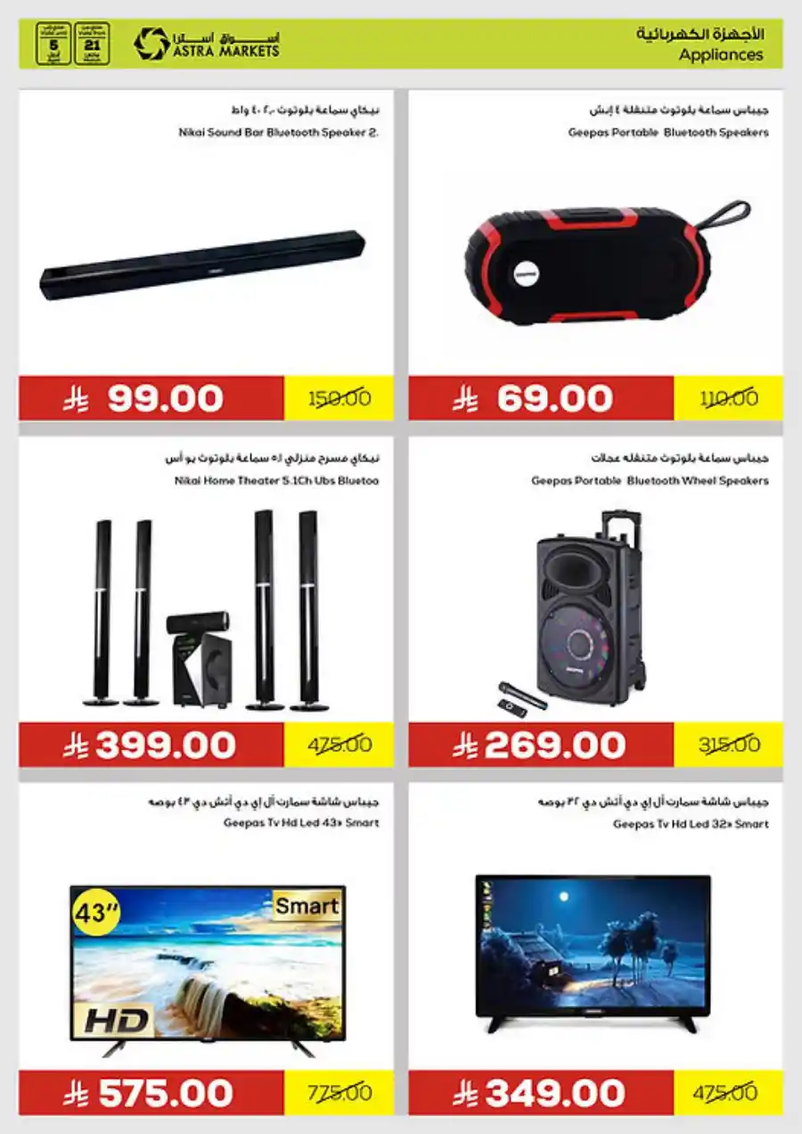 Eid Special Offers: Shop Now and Save In Astra Markets Tabuk