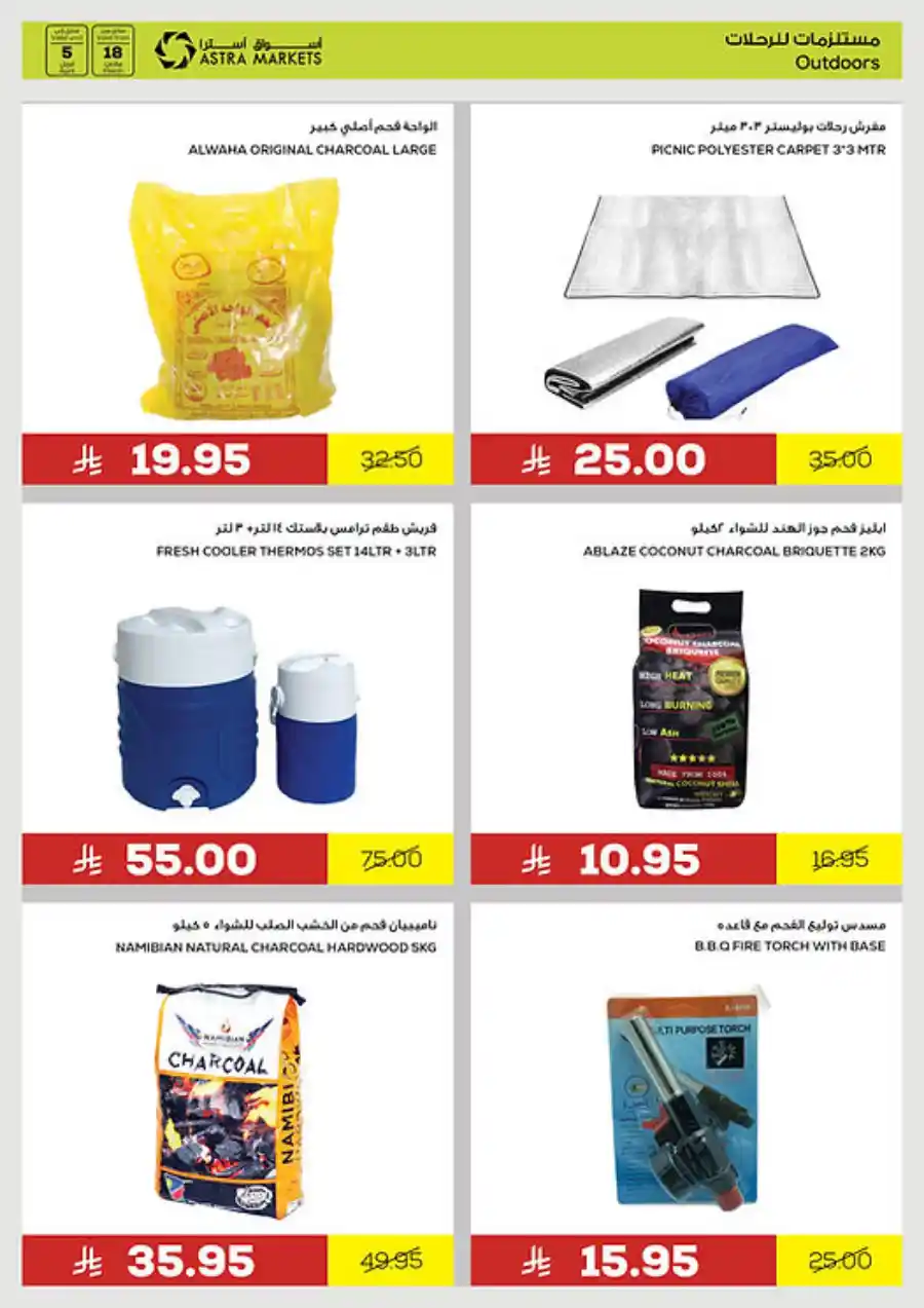 Eid Special Offers: Shop Now and Save In Astra Markets Tabuk