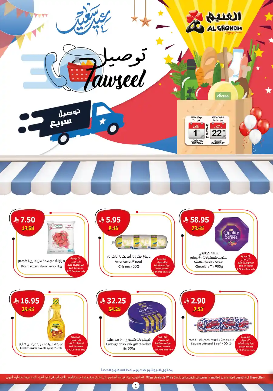 Tawseel Special Offer In Al Ghoneim market Khamis Mushait