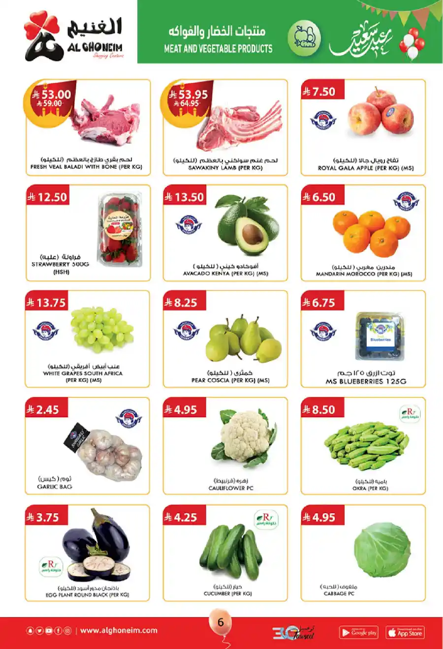 Celebrate Eid with Unbeatable Offers In Al Ghoneim market Khamis Mushait