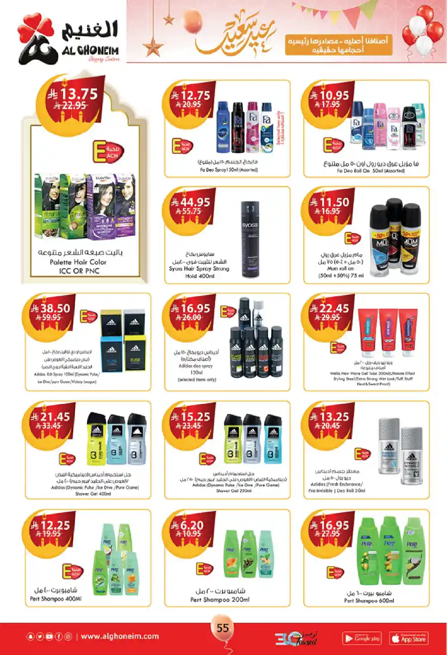 Celebrate Eid with Unbeatable Offers In Al Ghoneim market Khamis Mushait