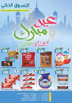 Eid Mubarak: Exclusive Offers Inside In Smart Shopping Riyadh
