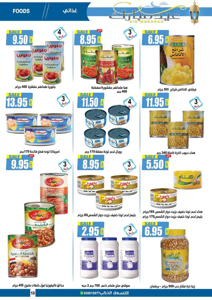Eid Mubarak: Exclusive Offers Inside In Smart Shopping undefined