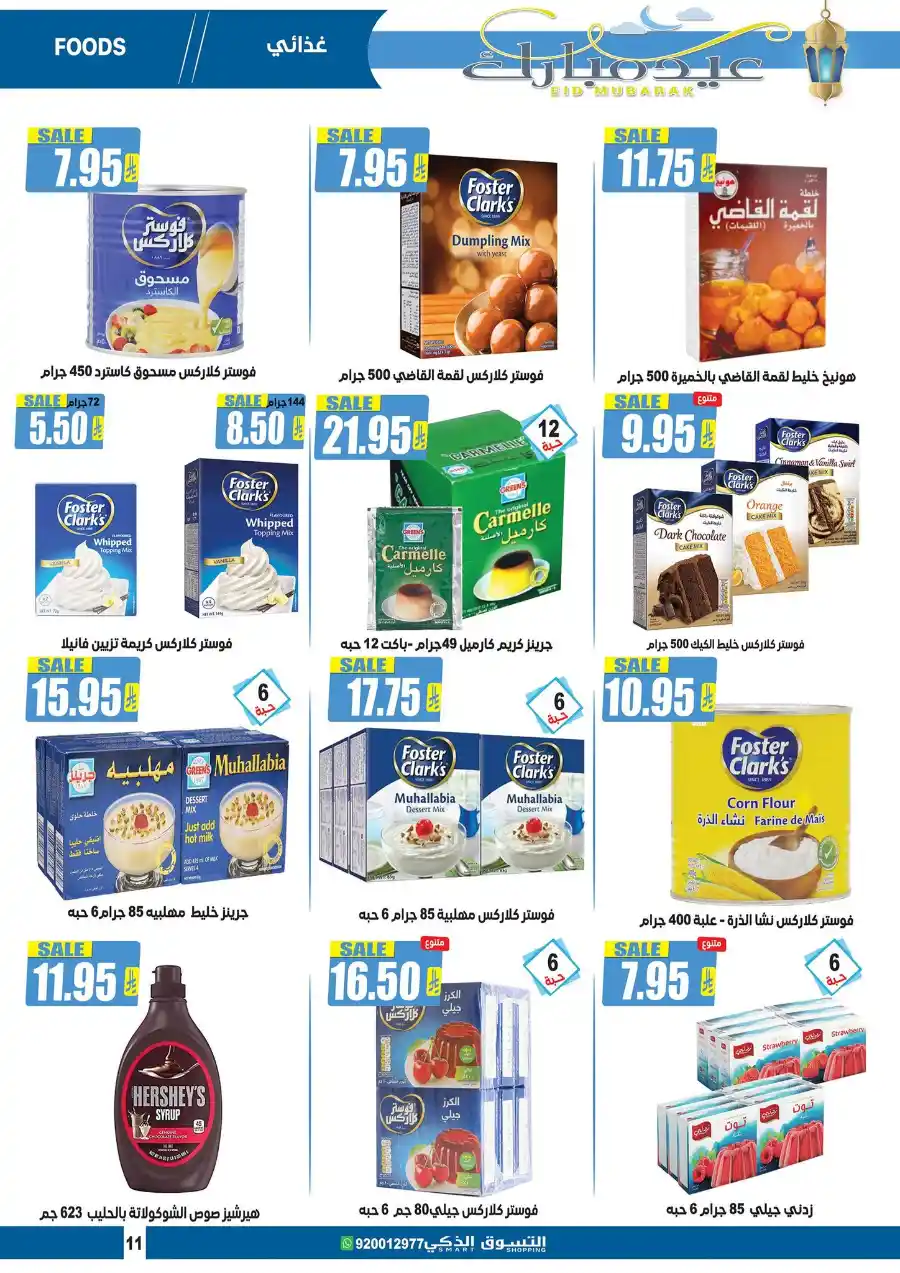 Eid Mubarak: Exclusive Offers Inside In Smart Shopping undefined