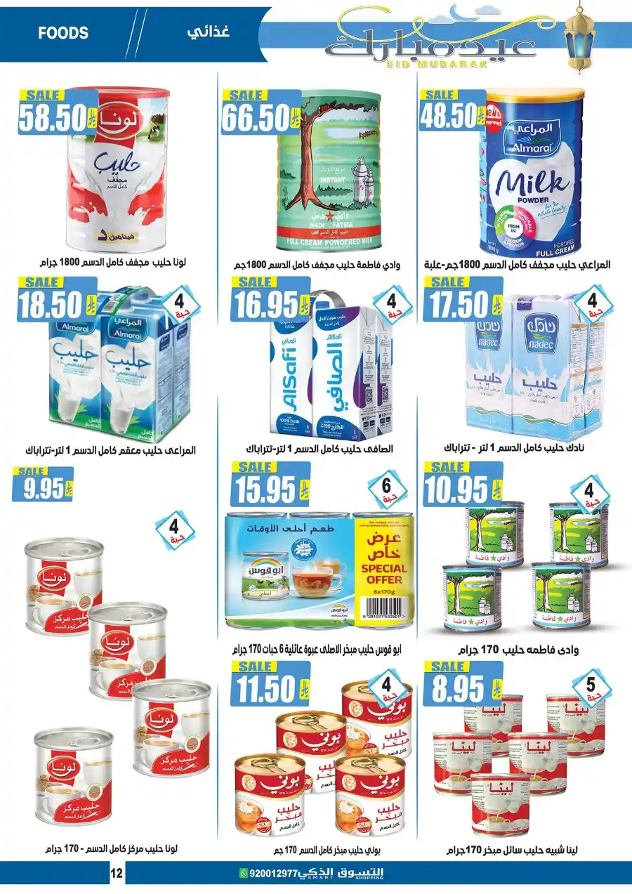 Eid Mubarak: Exclusive Offers Inside In Smart Shopping undefined