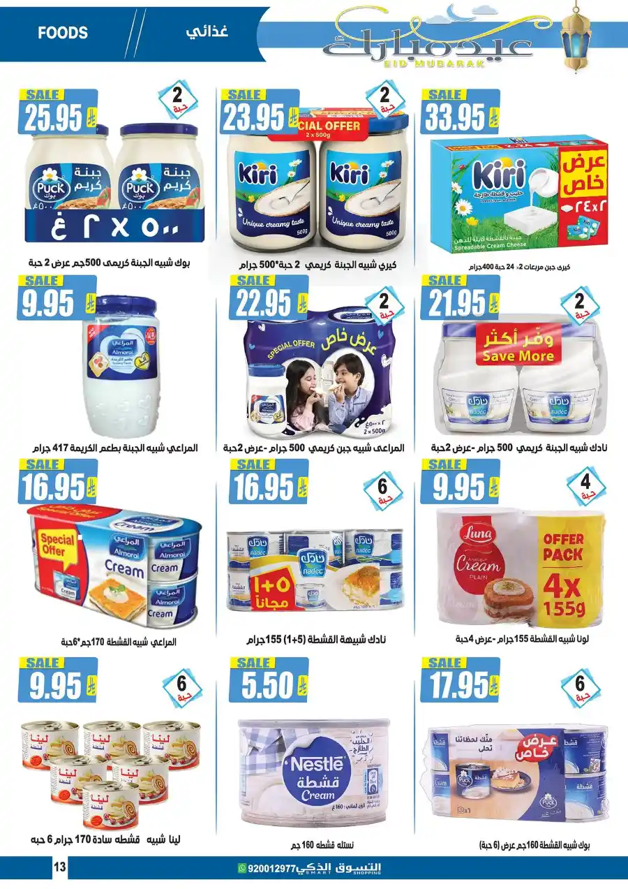 Eid Mubarak: Exclusive Offers Inside In Smart Shopping undefined