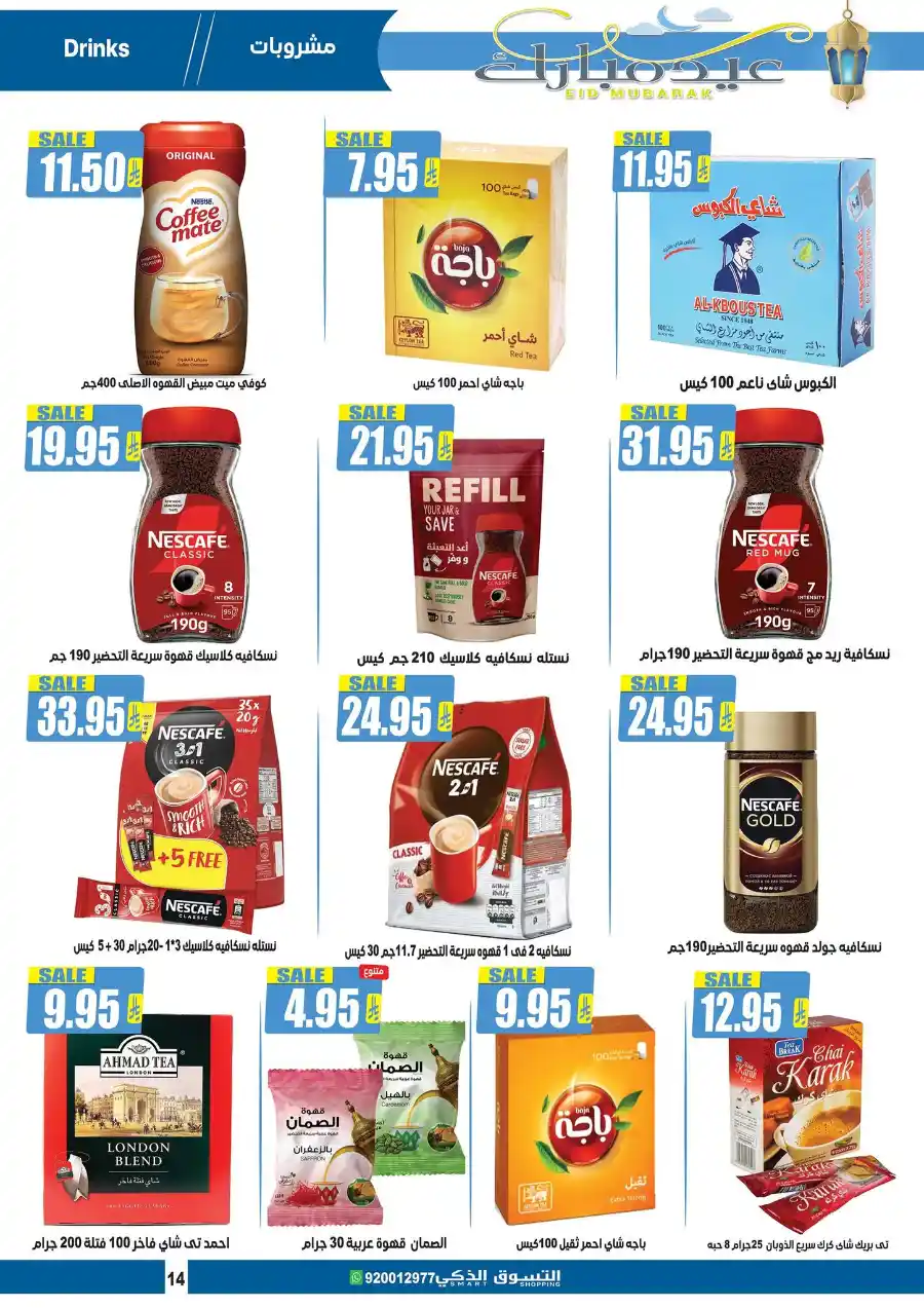 Eid Mubarak: Exclusive Offers Inside In Smart Shopping undefined