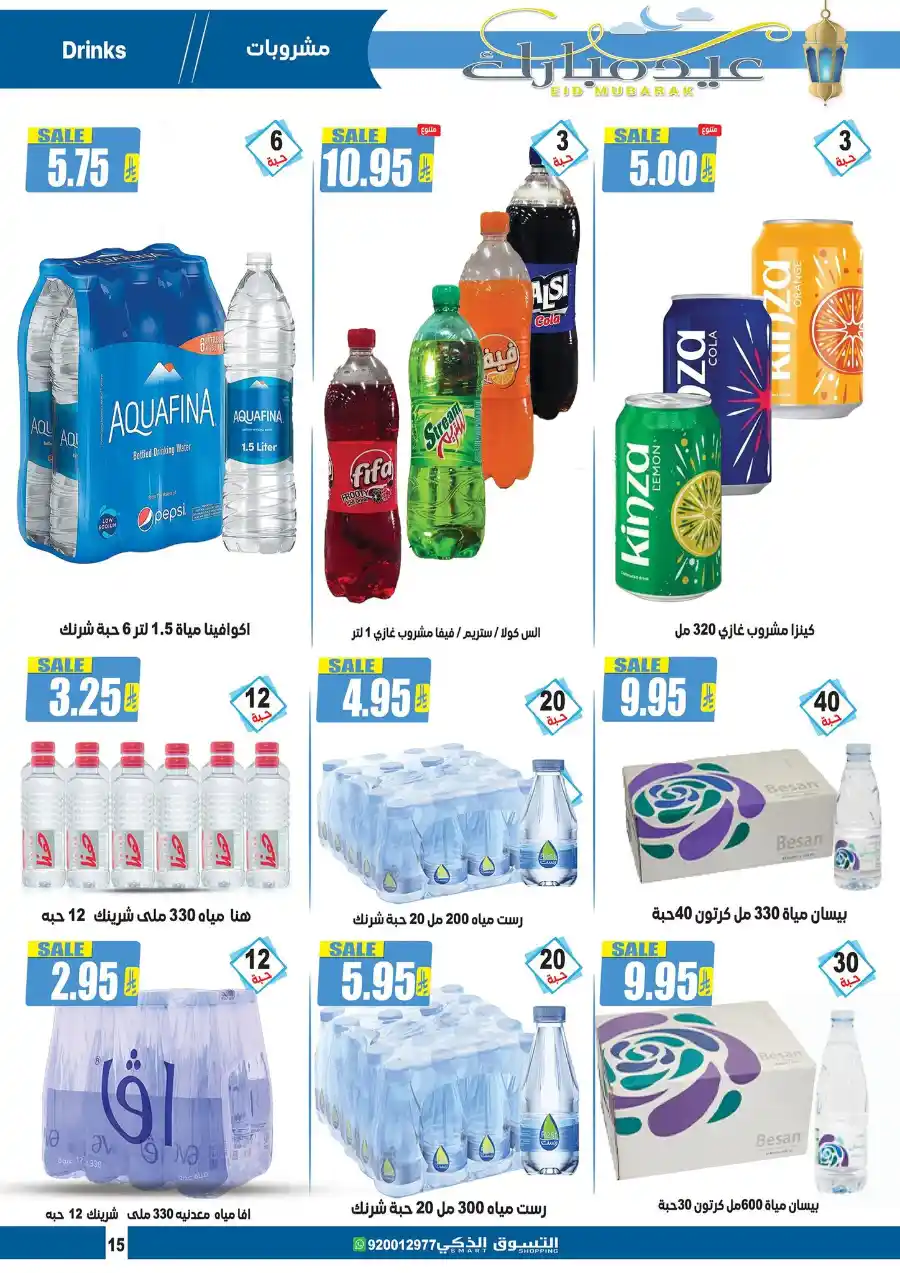 Eid Mubarak: Exclusive Offers Inside In Smart Shopping undefined