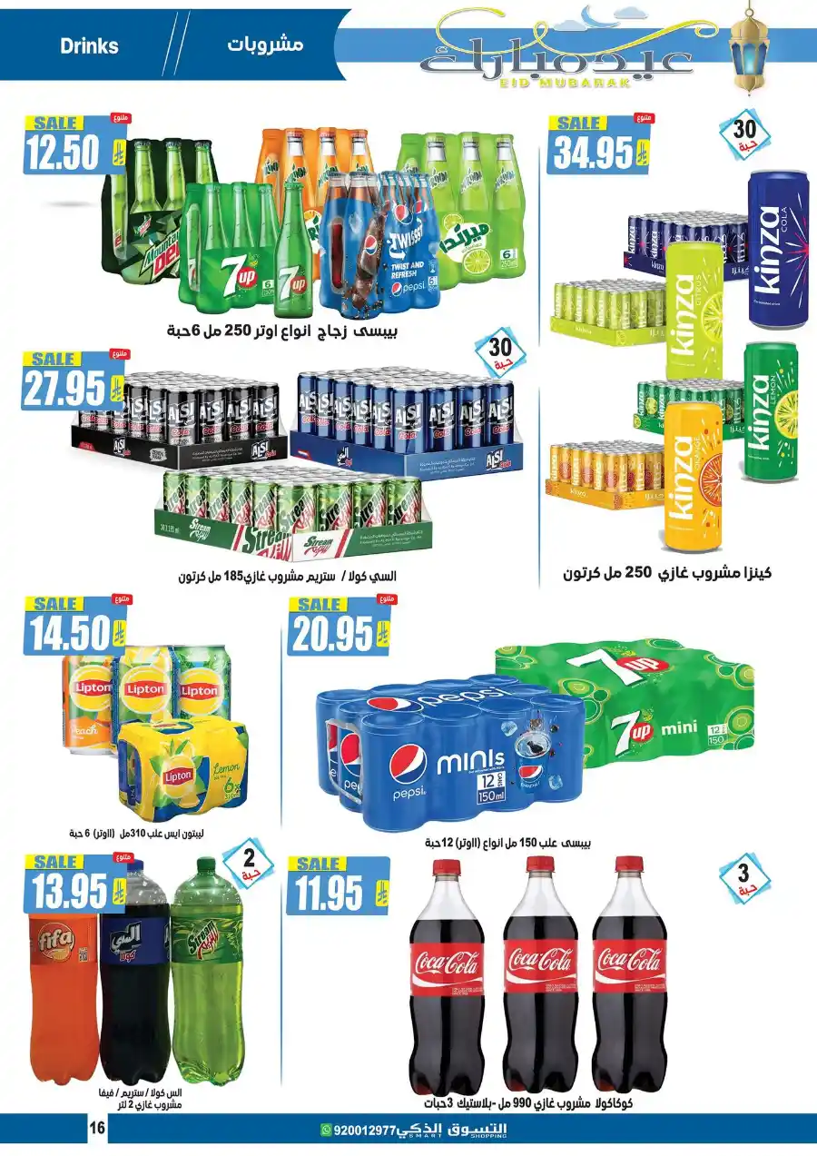 Eid Mubarak: Exclusive Offers Inside In Smart Shopping undefined