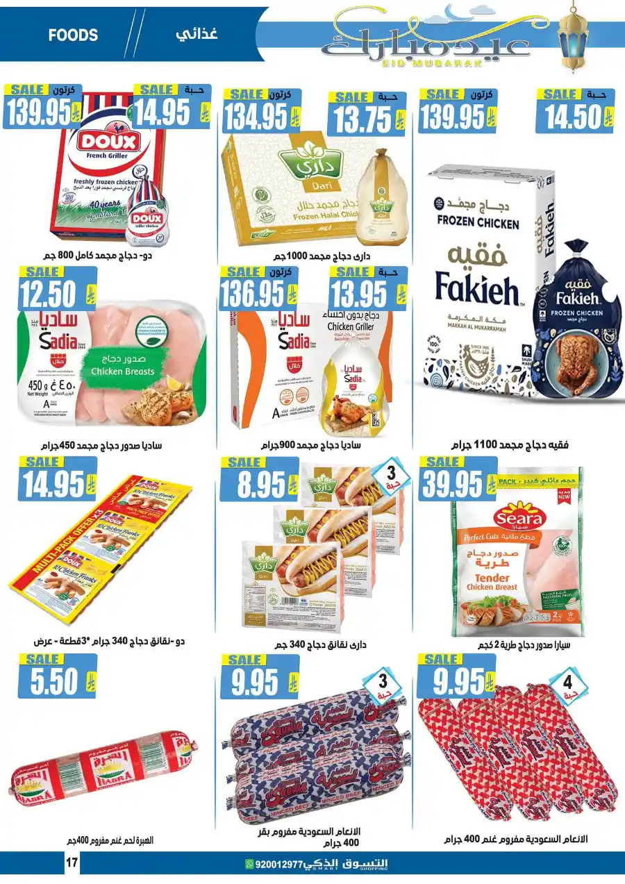 Eid Mubarak: Exclusive Offers Inside In Smart Shopping undefined
