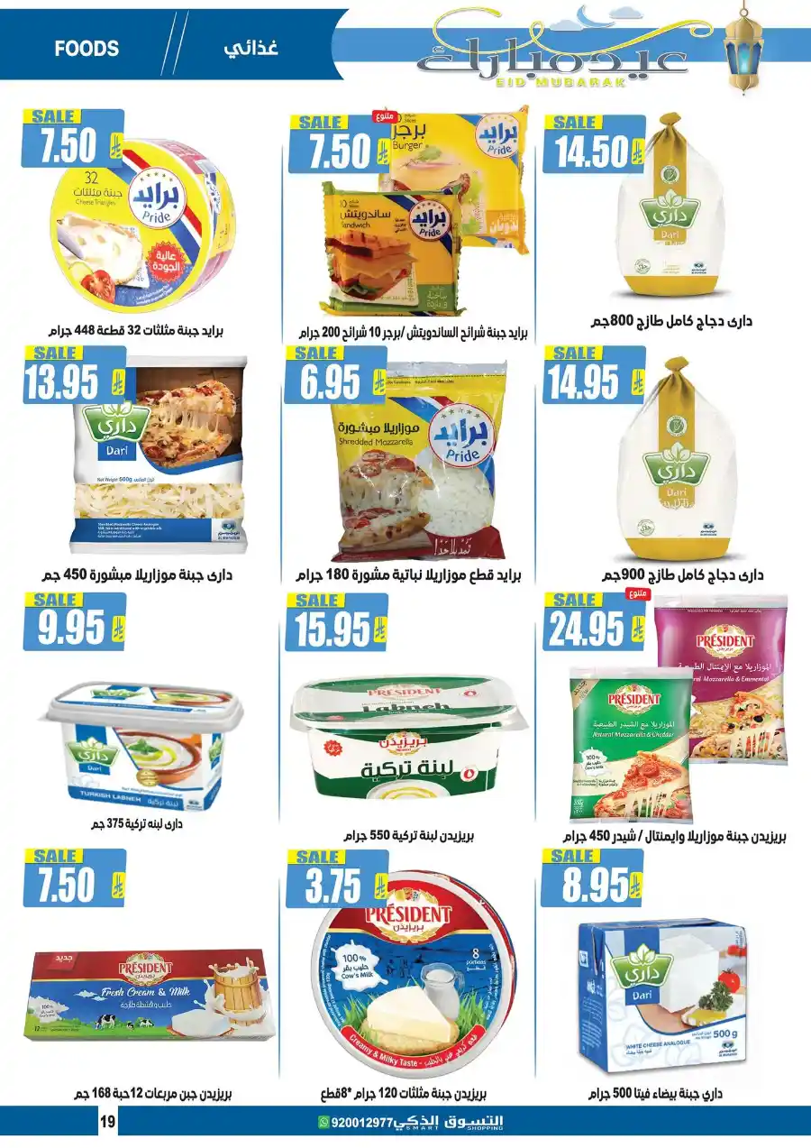 Eid Mubarak: Exclusive Offers Inside In Smart Shopping undefined