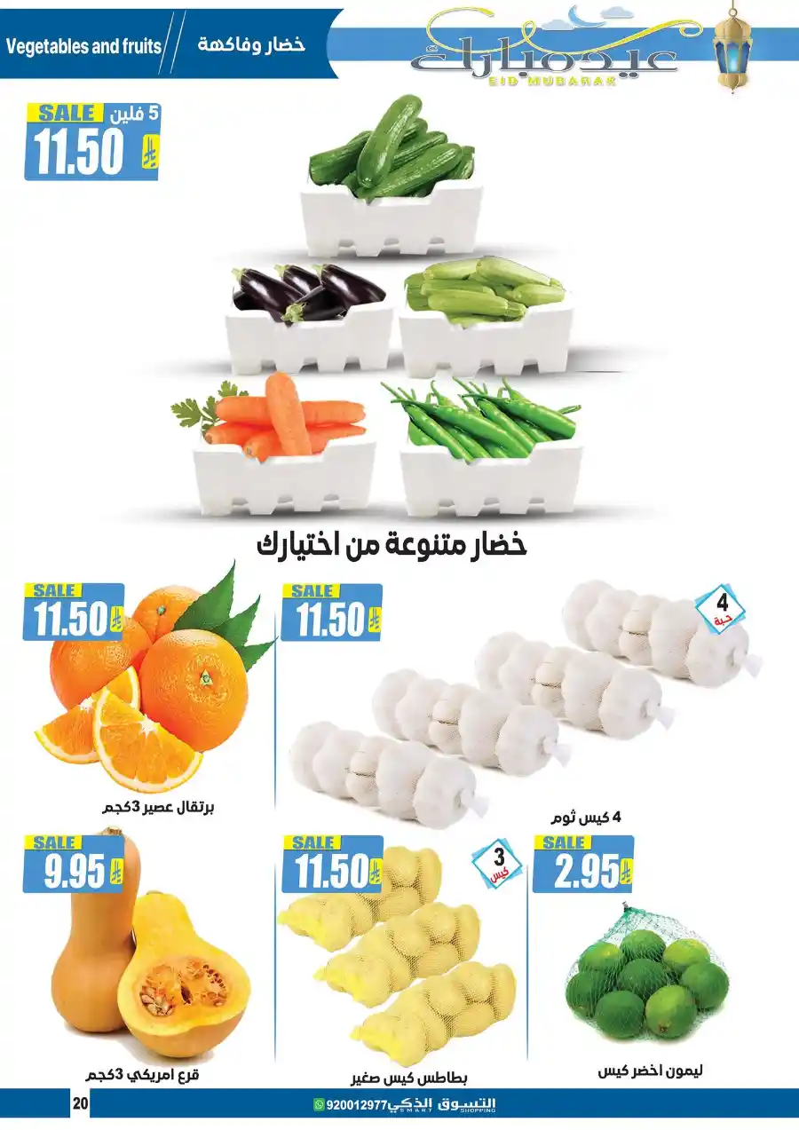 Eid Mubarak: Exclusive Offers Inside In Smart Shopping undefined