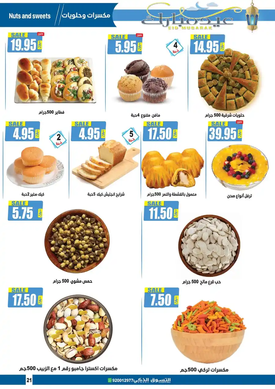 Eid Mubarak: Exclusive Offers Inside In Smart Shopping undefined