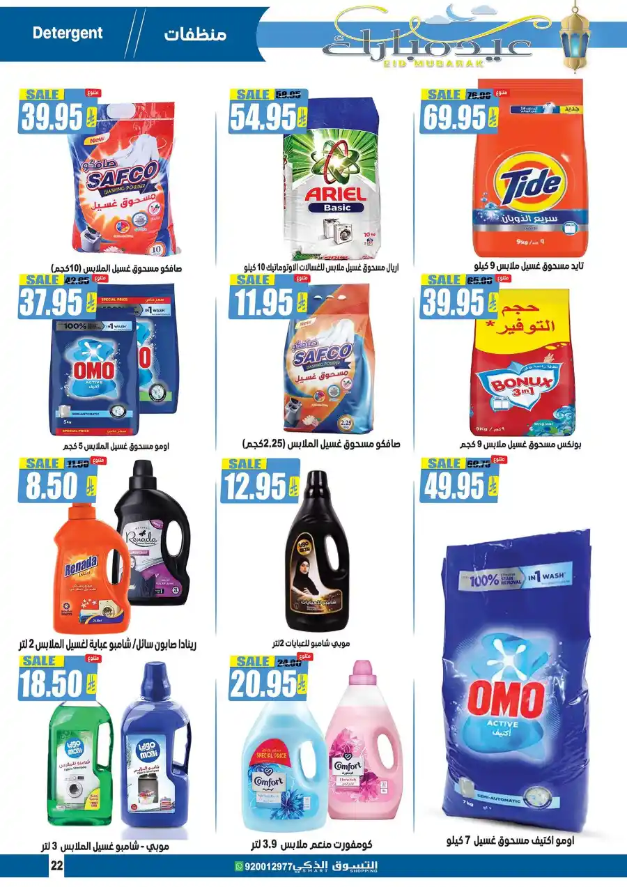Eid Mubarak: Exclusive Offers Inside In Smart Shopping undefined