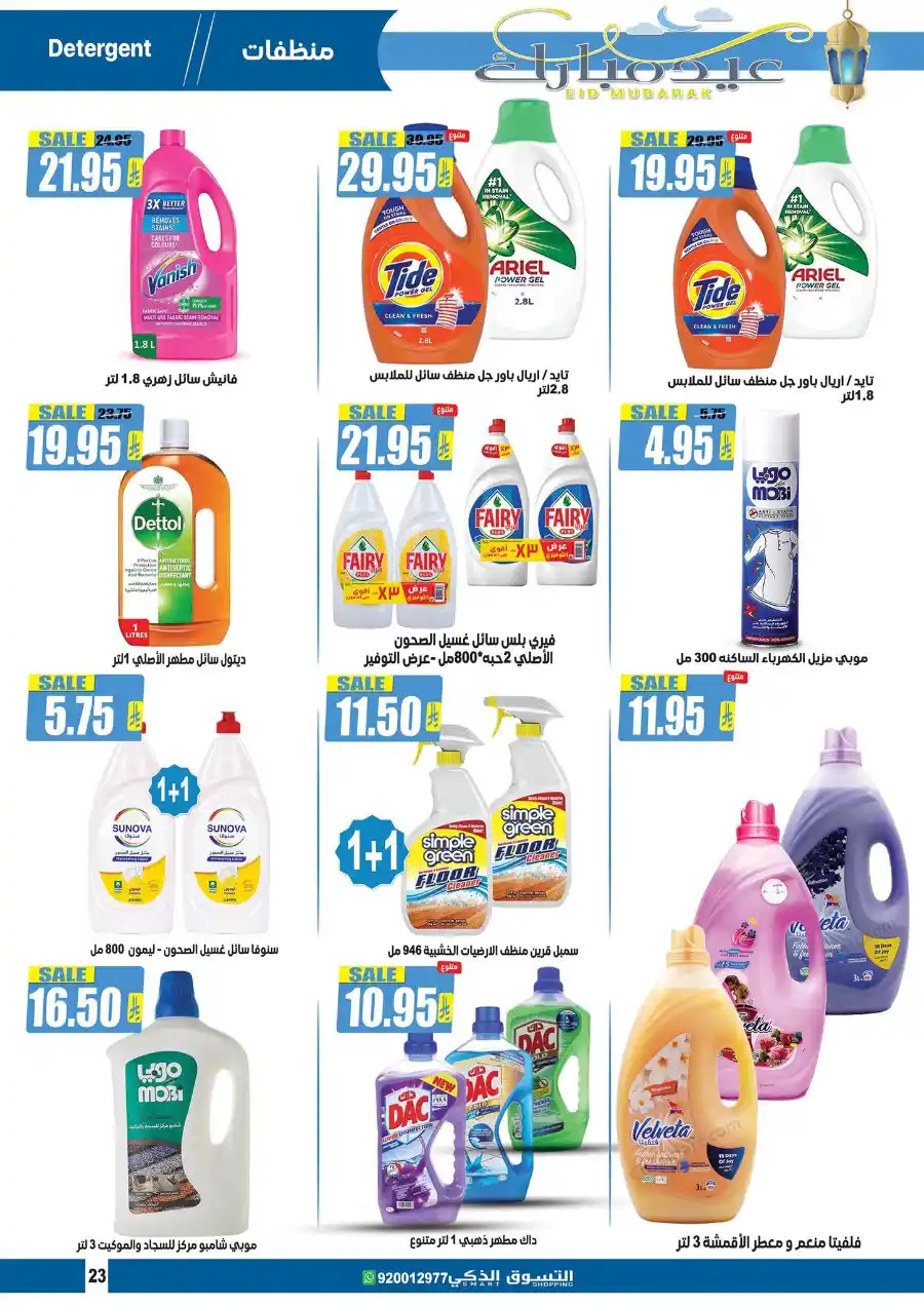 Eid Mubarak: Exclusive Offers Inside In Smart Shopping undefined