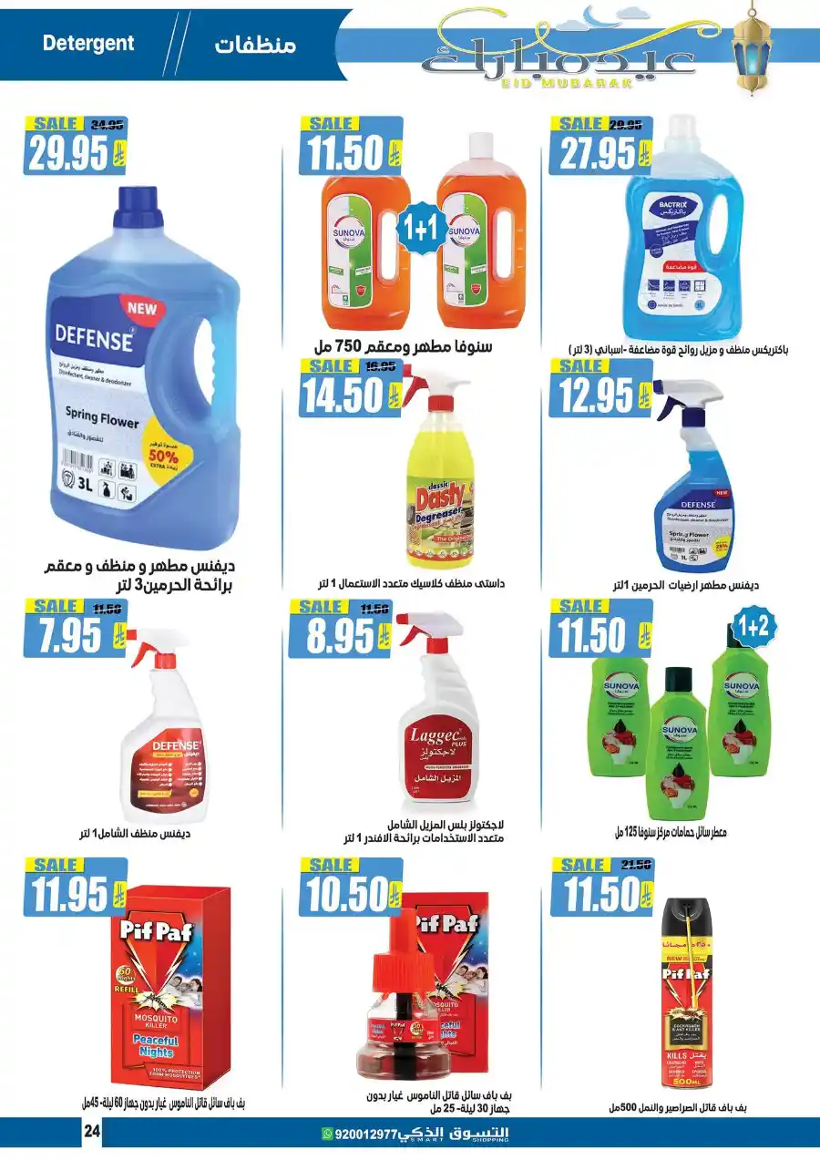 Eid Mubarak: Exclusive Offers Inside In Smart Shopping undefined