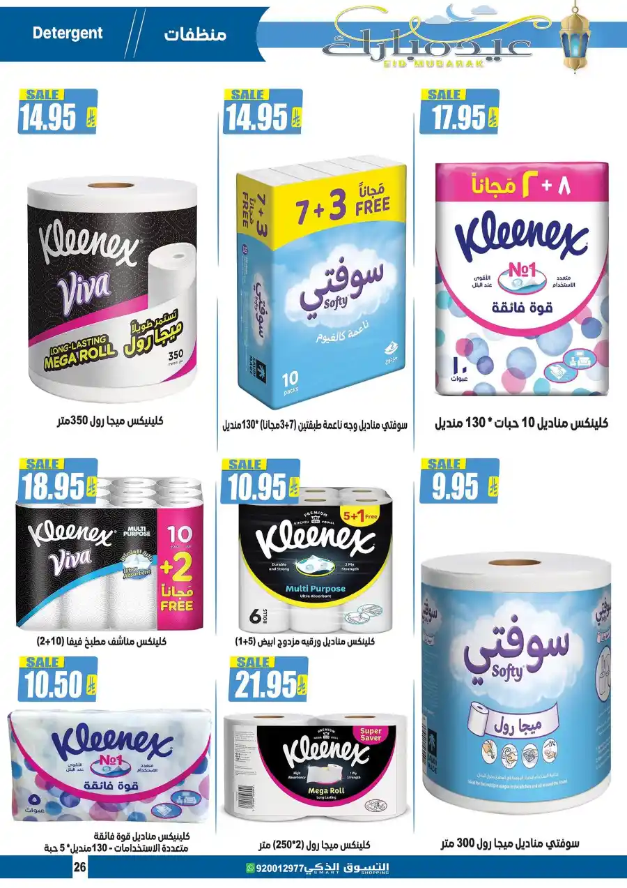 Eid Mubarak: Exclusive Offers Inside In Smart Shopping undefined