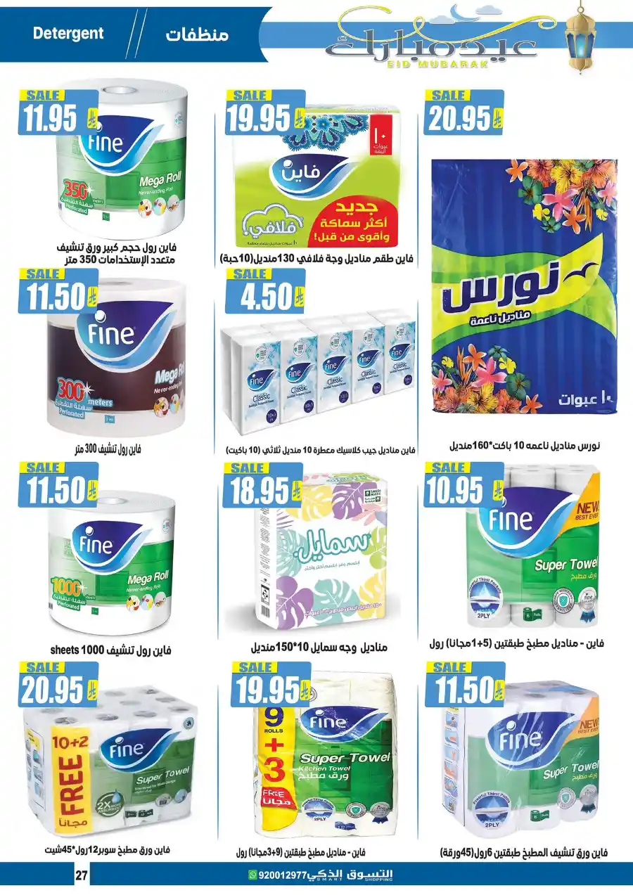 Eid Mubarak: Exclusive Offers Inside In Smart Shopping undefined