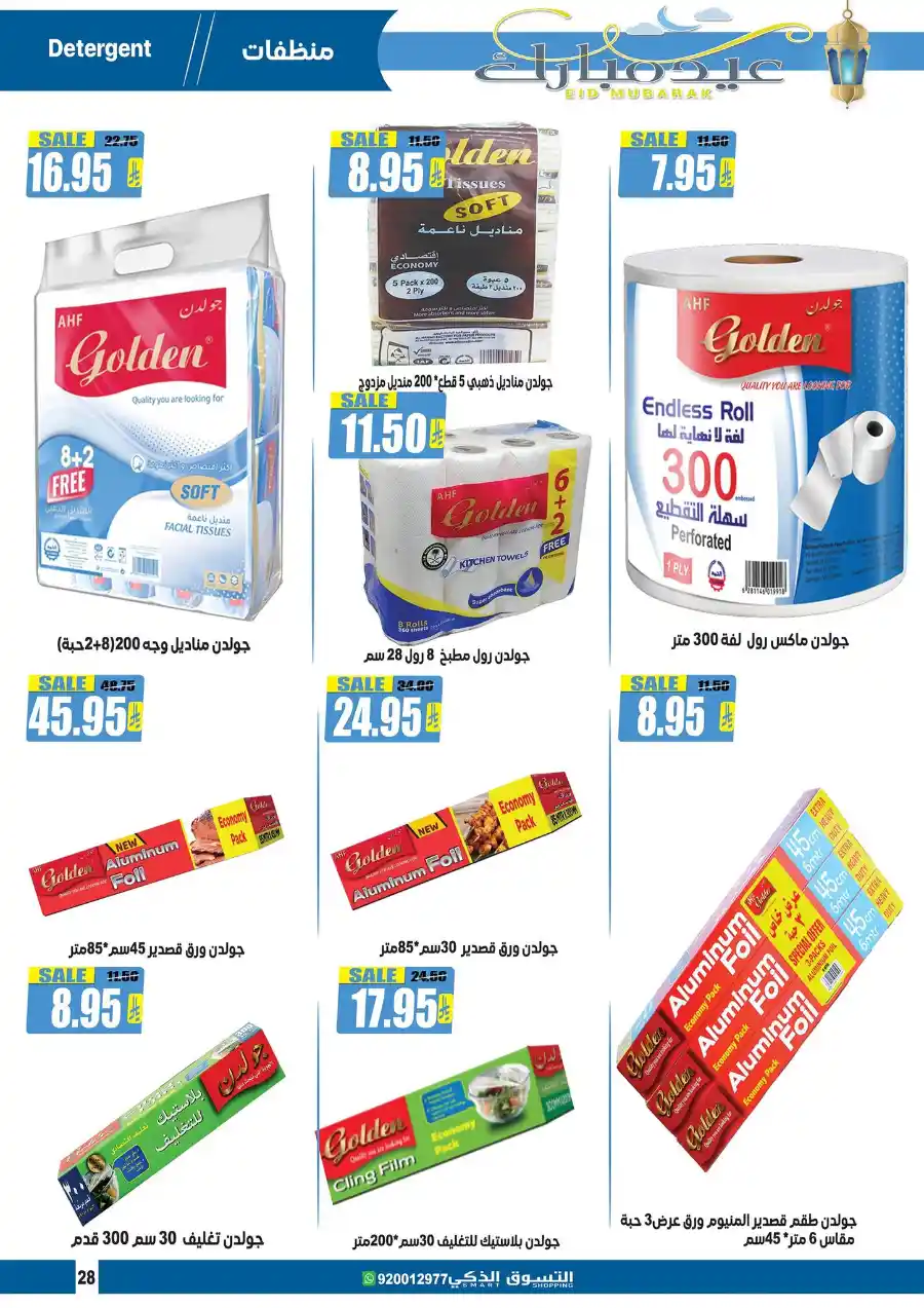 Eid Mubarak: Exclusive Offers Inside In Smart Shopping undefined