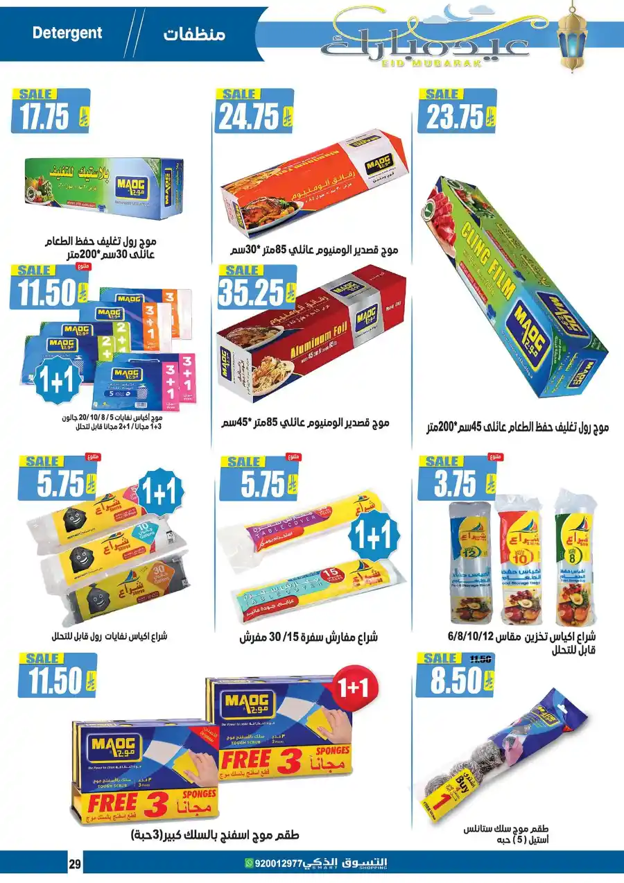 Eid Mubarak: Exclusive Offers Inside In Smart Shopping undefined