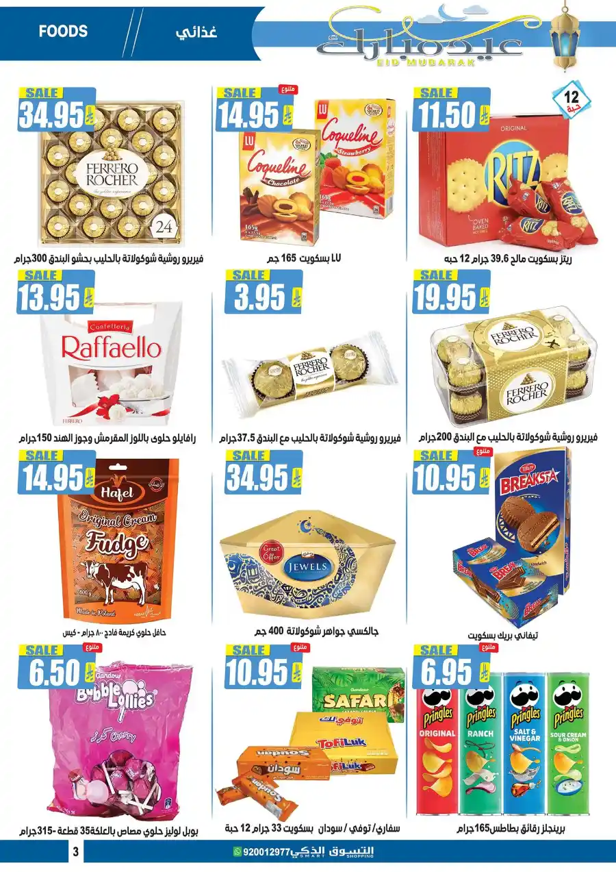 Eid Mubarak: Exclusive Offers Inside In Smart Shopping undefined