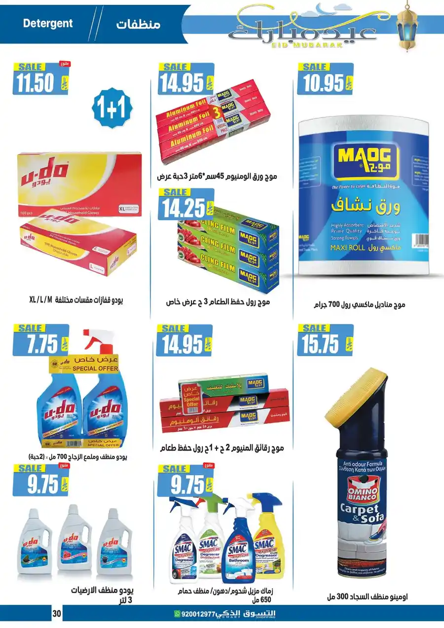 Eid Mubarak: Exclusive Offers Inside In Smart Shopping undefined
